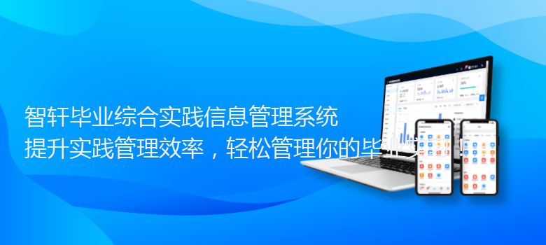 毕业综合实践信息管理系统